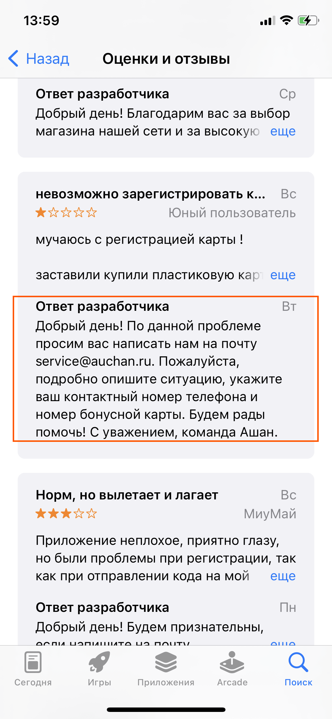 Двенадцать друзей Ашана