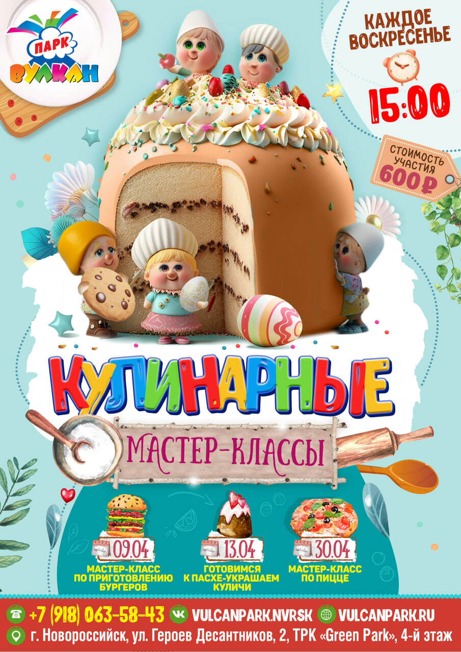 Кулинарные мастер классы для детей в Вулкан Парке г. Новороссийск