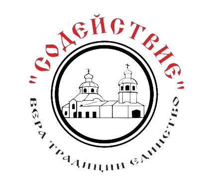 МРОО "СОДЕЙСТВИЕ"