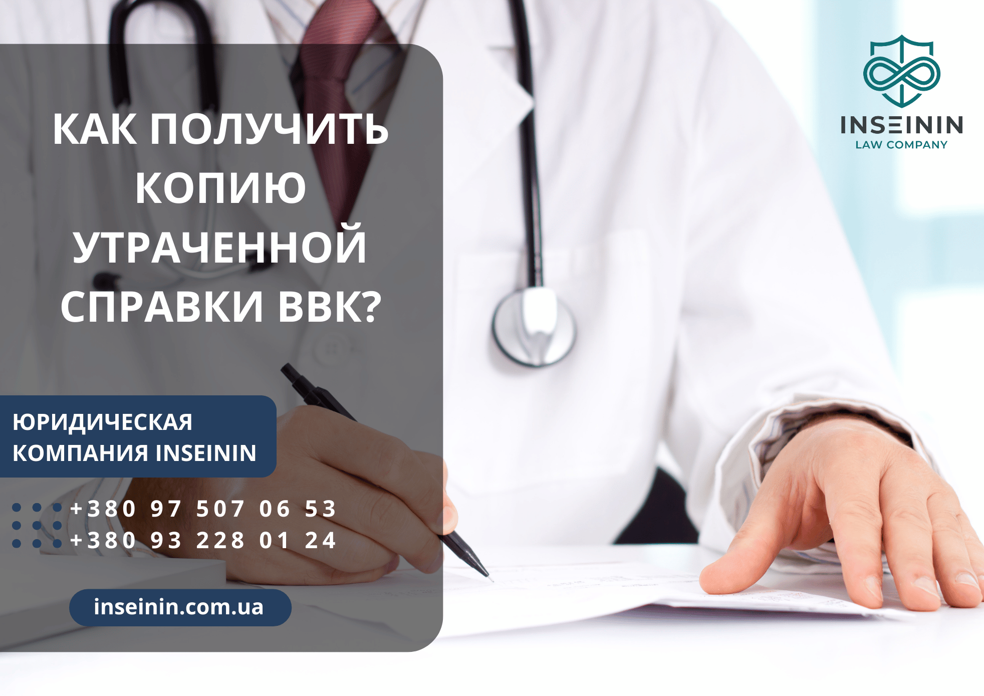 Как получить копию утраченной справки ВВК?