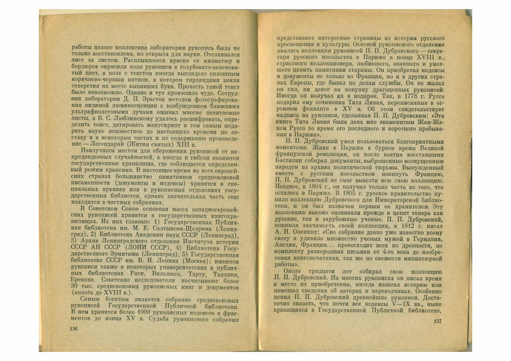 Л. И. Киселева. О чем рассказывают средневековые рукописи (рукописная книга  в западной Европе)