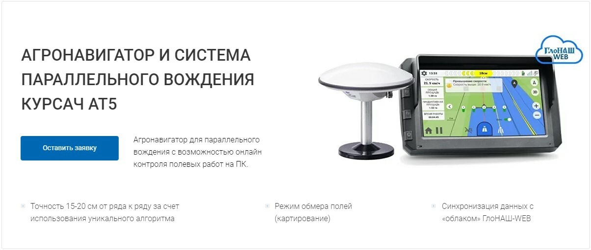 Альтернатива агронавигатору Агроглобал