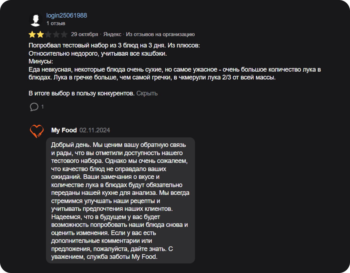Пример вежливого и заботливого ответа на отзыв