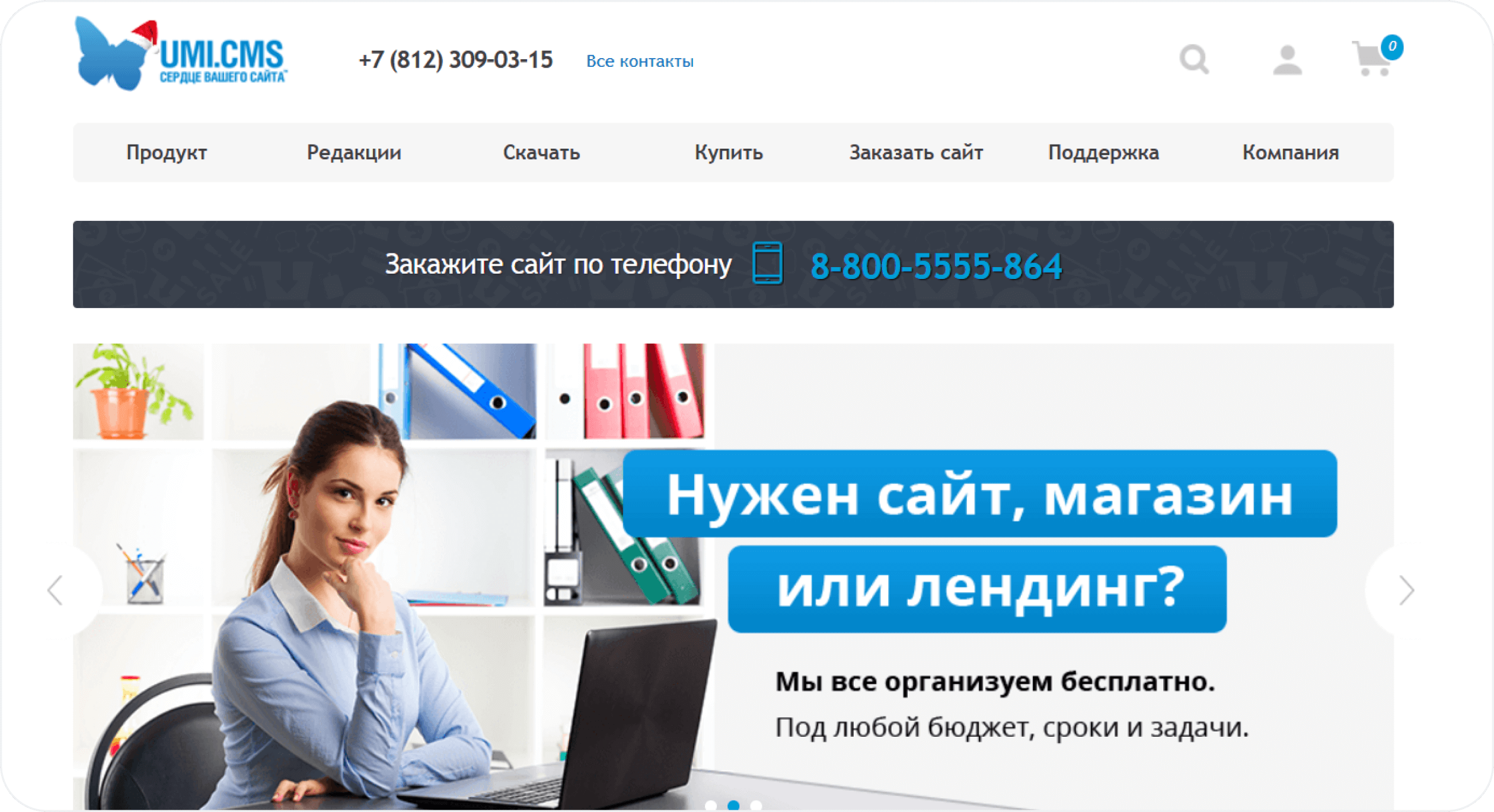 Конструктор сайтов UMI