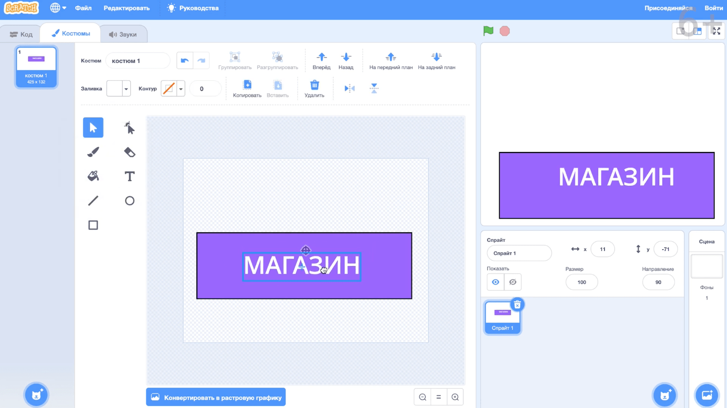 как сделать игру в скретч 3